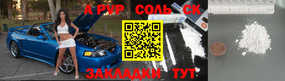 А ПВП Crystall Томск