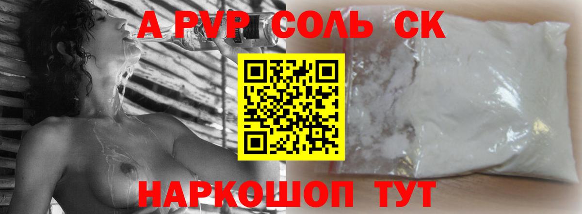 Alpha-PVP крисы CK Томск