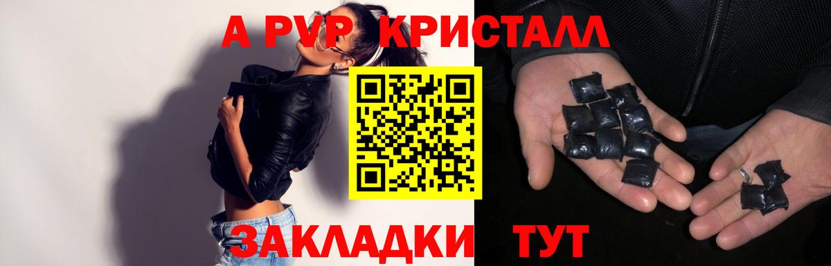 Alpha-PVP VHQ  APVP кристаллы  Томск  A PVP СК 