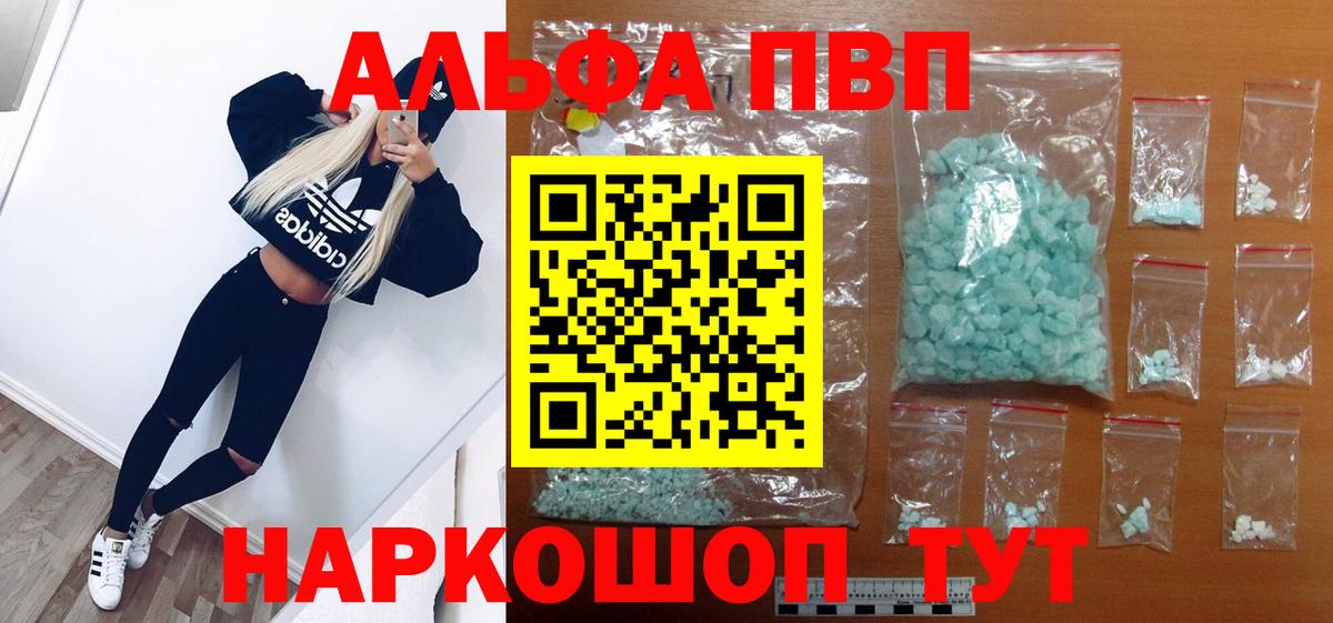 A-PVP VHQ  Вход с VPN  APVP мука  Томск 