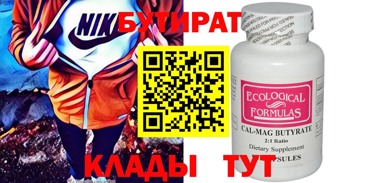 БУТИРАТ жидкий экстази  Вход с VPN  Томск 