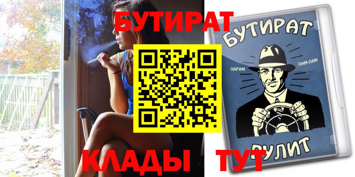 БУТИРАТ вода Томск