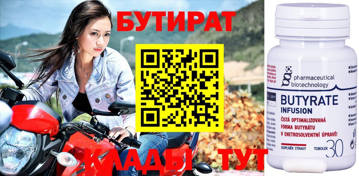 Бутират буратино Томск