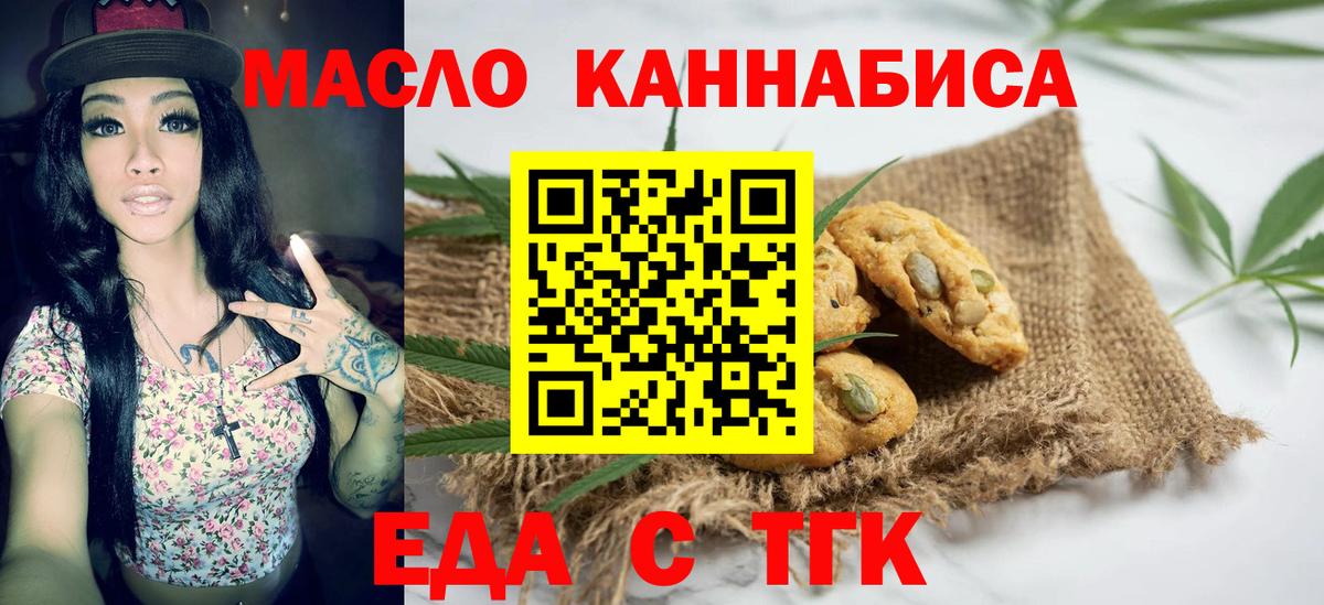 Томск  Cannafood конопля  Вход с VPN 