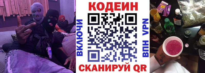 как найти наркотики Томск Codein Purple Drank