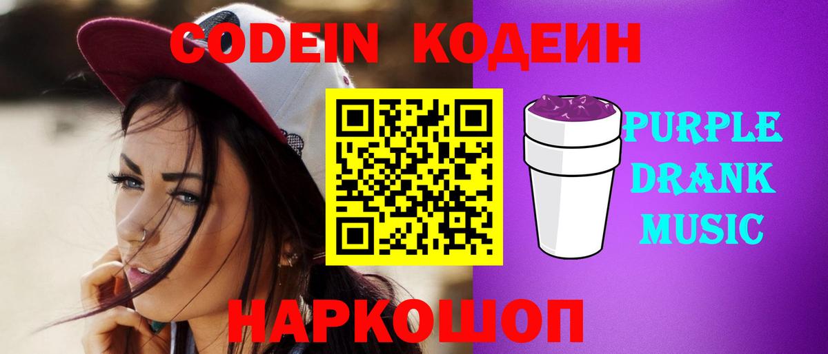 Кодеин напиток Lean (лин)  Вход с VPN  Codein напиток Lean (лин)  Томск 