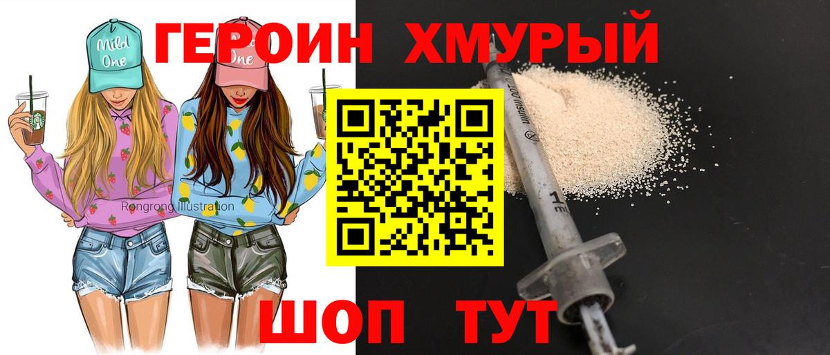 Героин  Вход с VPN  Томск  ГЕРОИН Heroin 