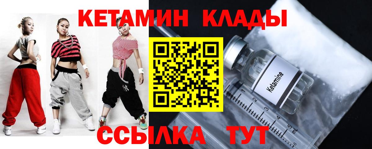 КЕТАМИН VHQ Томск