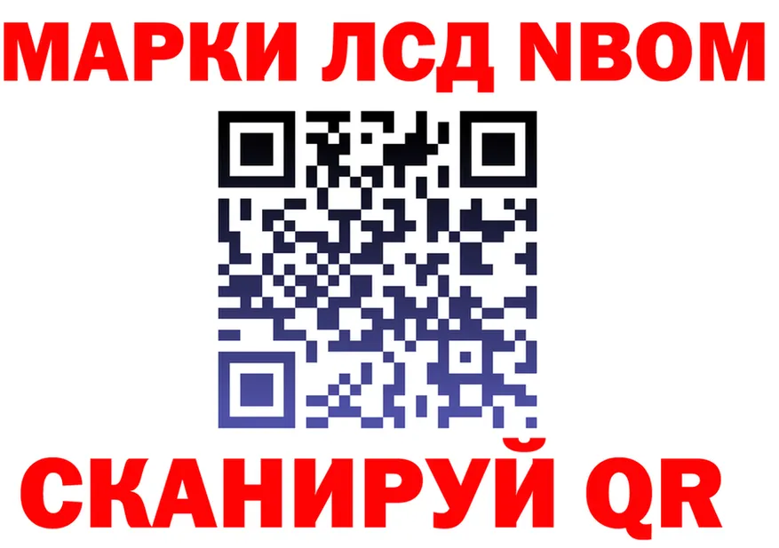 Марки NBOMe 1,8мг как зайти даркнет blacksprut Томск