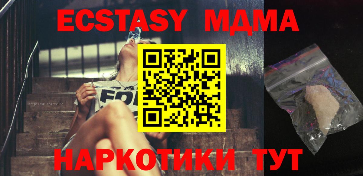 МДМА кристаллы  MDMA молли  Томск 