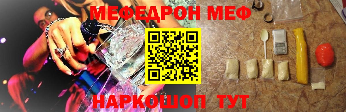 Мефедрон 4 MMC  Томск  Меф мяу мяу 