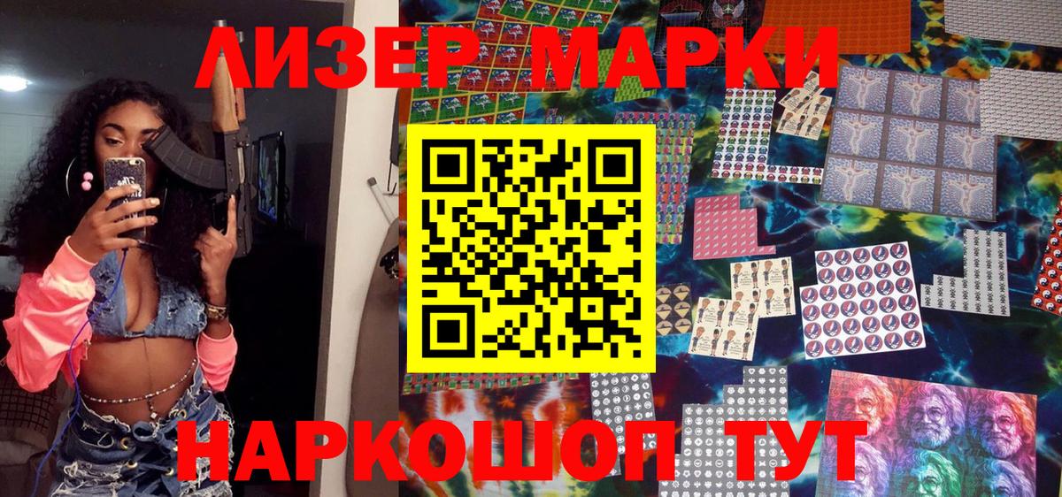 Наркотические марки 1500мкг Томск