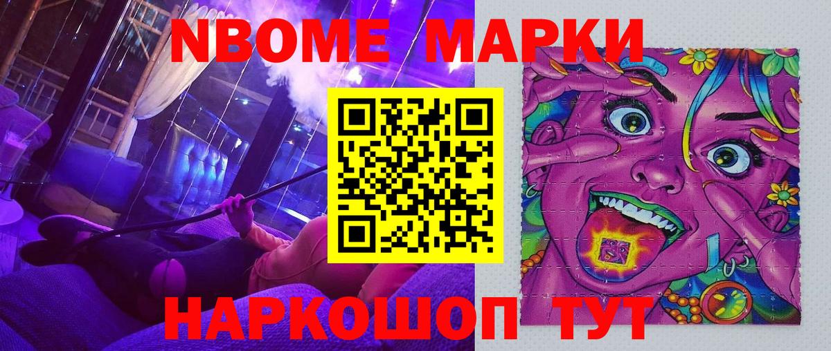 Томск  Наркотические марки  Вход с VPN  Марки N-bome 1500мкг 