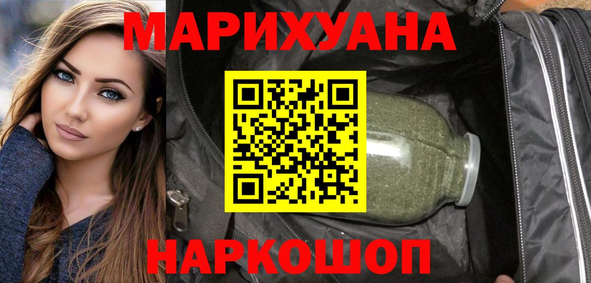 Марихуана Ganja Томск